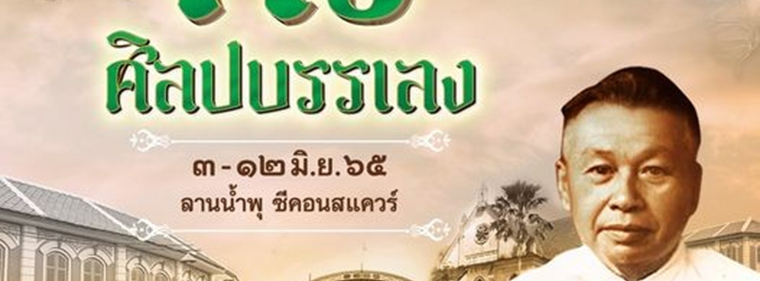 ศร ศิลปบรรเลง @ซีคอนสแควร์ Zipevent