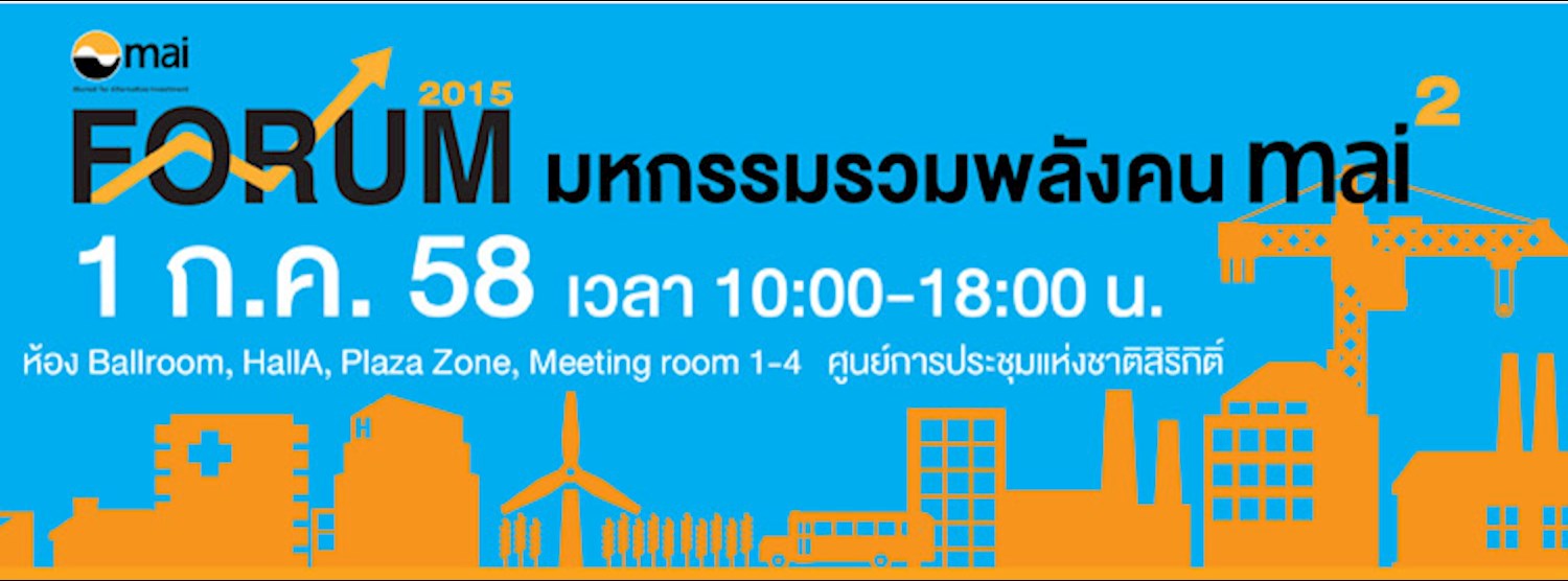 mai FORUM 2015 : มหกรรมรวมพลังคน mai2​ Zipevent