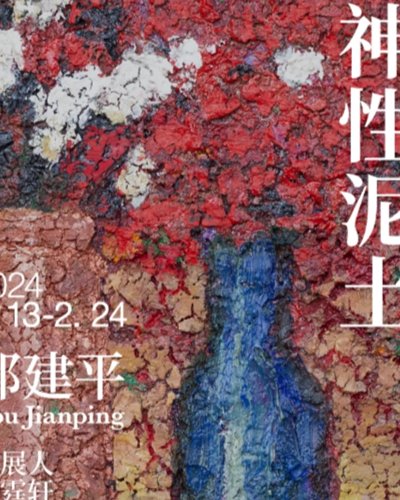 The Divine Earth: Zou Jianping Solo Exhibition Zipevent