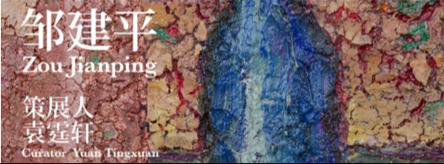 The Divine Earth: Zou Jianping Solo Exhibition Zipevent