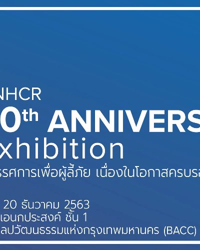 นิทรรศการเพื่อผู้ลี้ภัย เนื่องในโอกาสครบรอบ 70 ปีของ UNHCR Zipevent