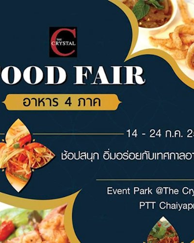 Food Fair อาหาร 4 ภาค Zipevent