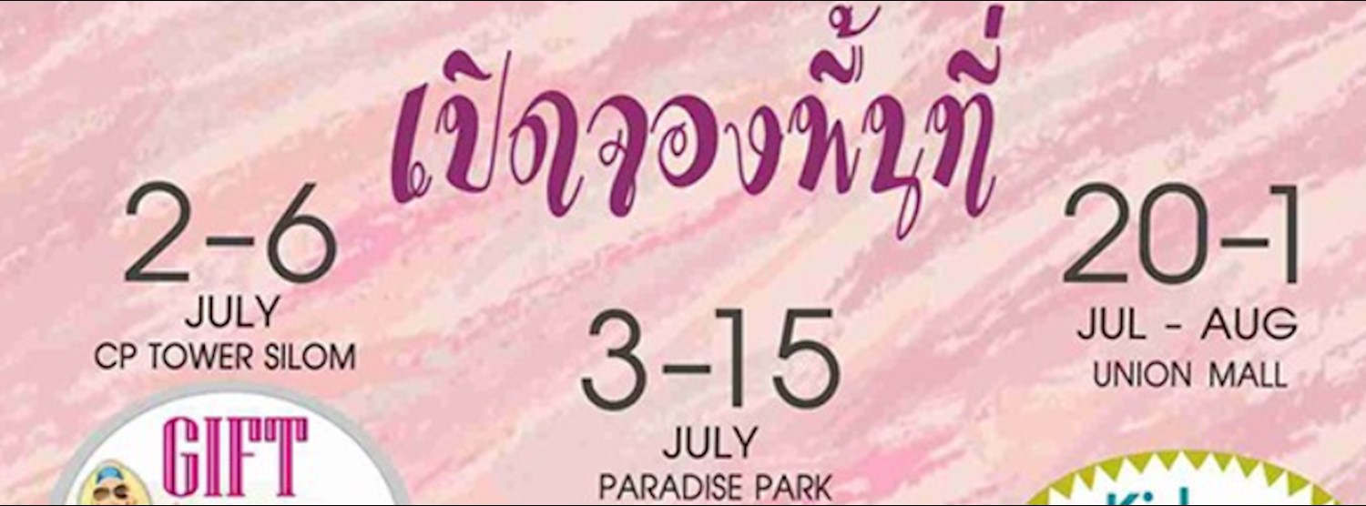 Gift เก๋ Zipevent