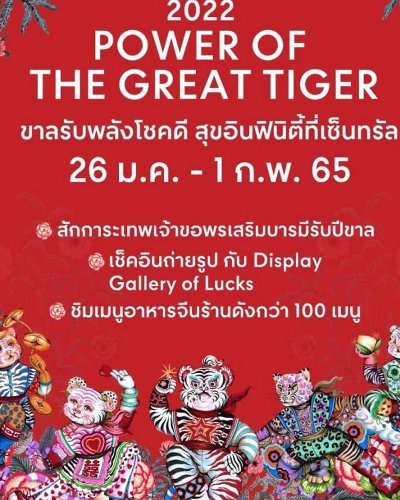 2022 POWER OF THE GREAT TIGER @Phitsanulok Zipevent