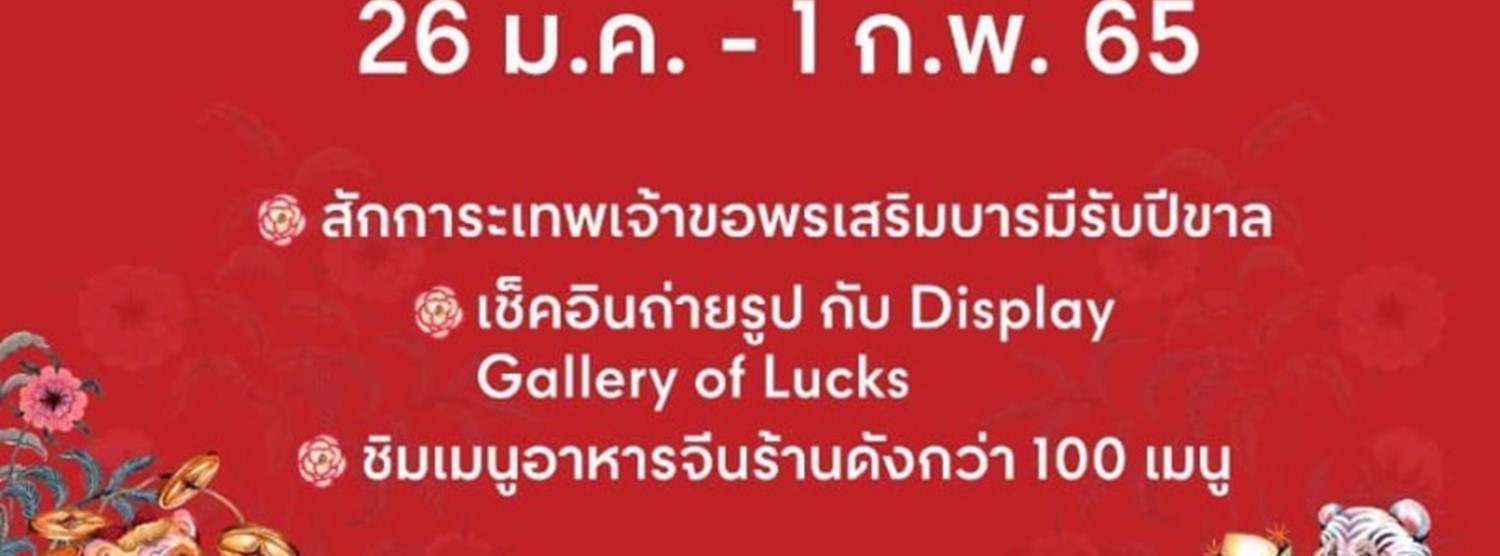 2022 POWER OF THE GREAT TIGER @Phitsanulok Zipevent