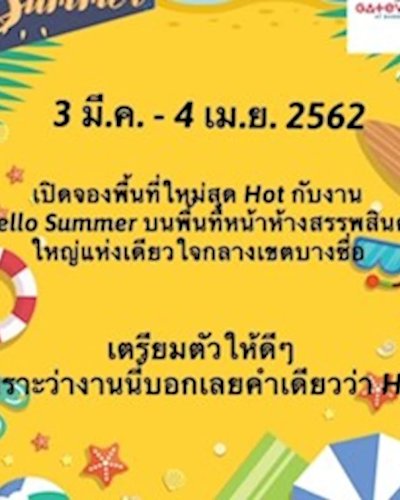 Hello Summer Zipevent