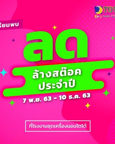ชุดเครื่องนอน TOTO  ลดล้างสต๊อคประจำปี Zipevent