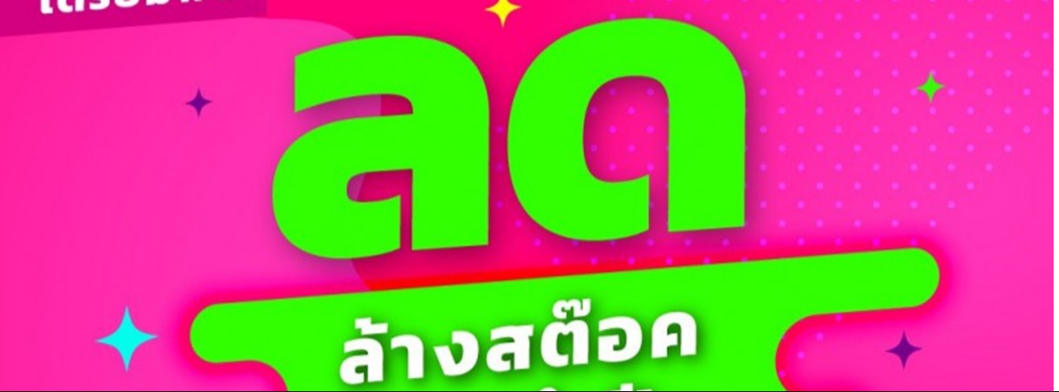 ชุดเครื่องนอน TOTO  ลดล้างสต๊อคประจำปี Zipevent