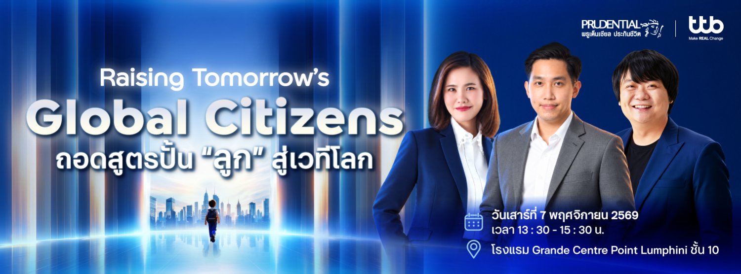 Raising Tomorrow’s Global Citizens ถอดสูตรปั้นลูก สู่เวทีโลก Zipevent