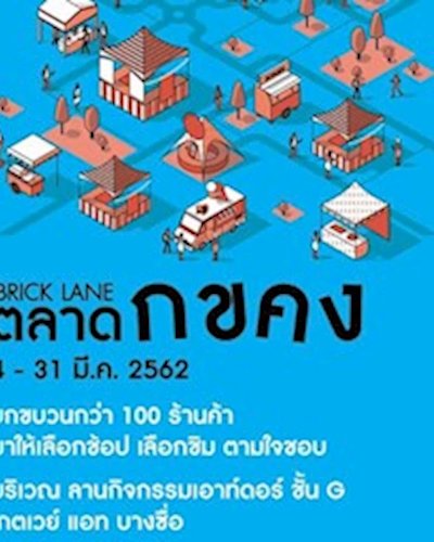 ตลาด ก ข ค ง Zipevent