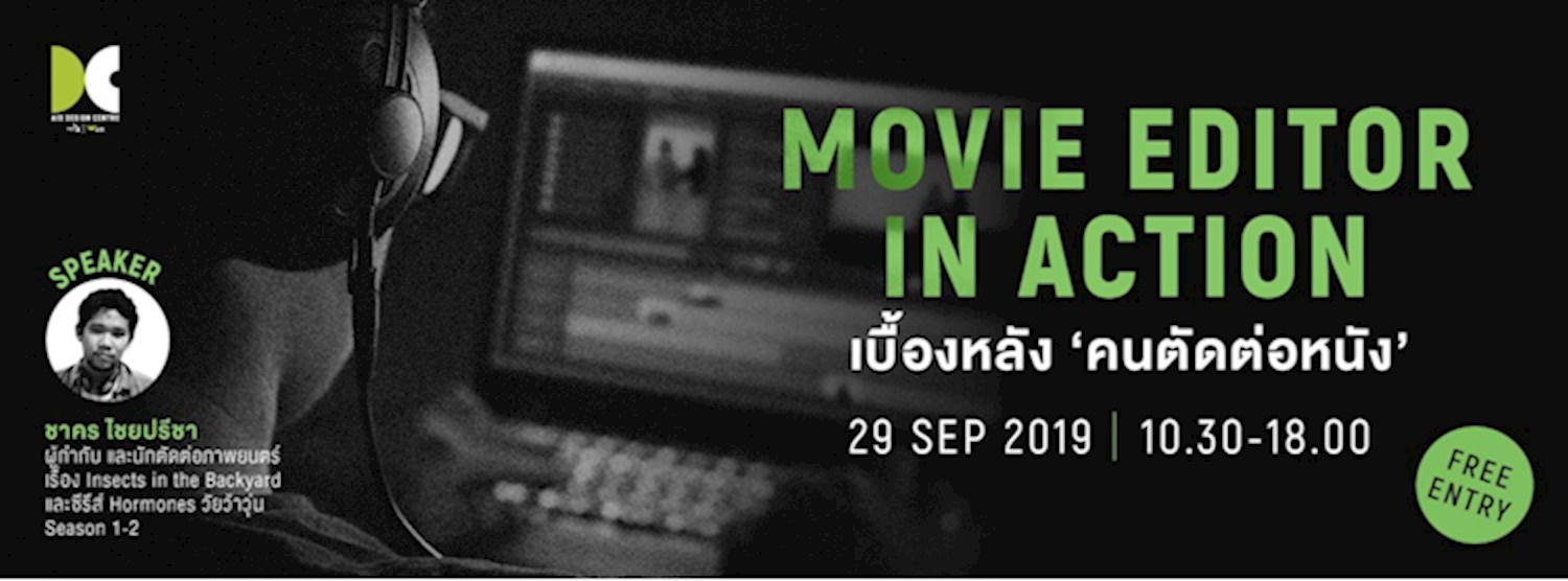 Movie Editor in Action: เบื้องหลัง ‘คนตัดต่อหนัง’ Zipevent