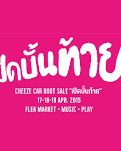 Cheeze Car Boot Sale เปิดบั้นท้าย Zipevent