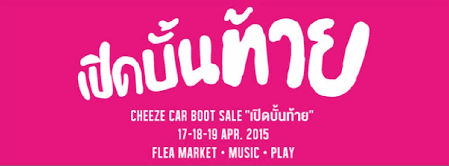 Cheeze Car Boot Sale เปิดบั้นท้าย Zipevent