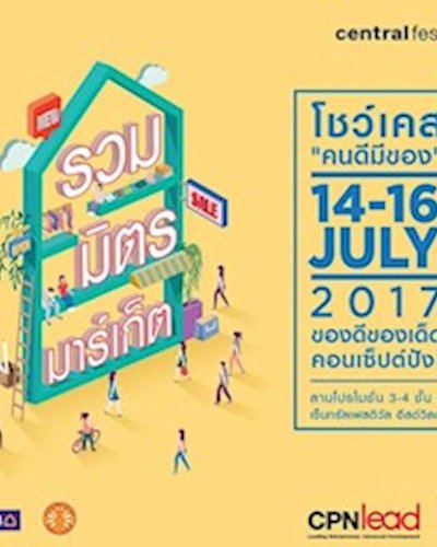 รวมมิตรมาร์เก็ต Zipevent