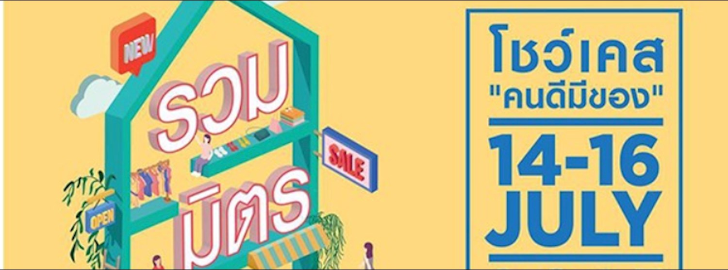 รวมมิตรมาร์เก็ต Zipevent