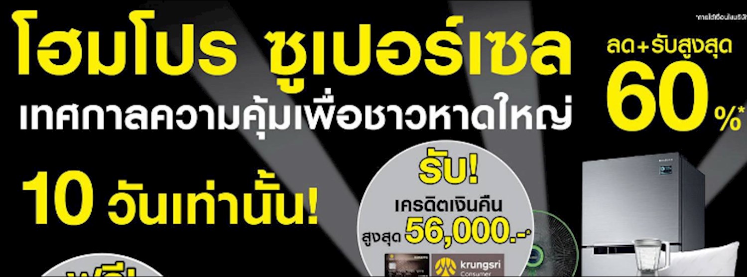 HomePro Supersale Zipevent