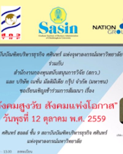 Sasin - Thailand Research Fund (TRF) Annual Conference 2016 Zipevent
