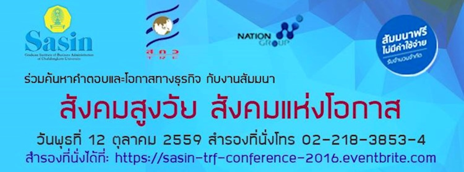 Sasin - Thailand Research Fund (TRF) Annual Conference 2016 Zipevent