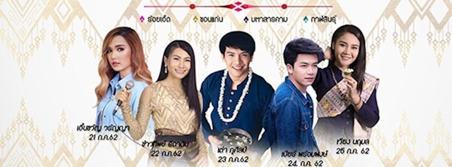 Otop ผ้าไหม Fashion Show 2019 Zipevent