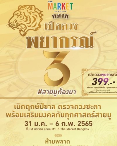 ตลาดเปิดดวงพยากรณ์ ครั้งที่ 3 Zipevent