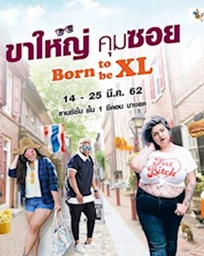 Born to be XL ขาใหญ่คุมซอย Zipevent