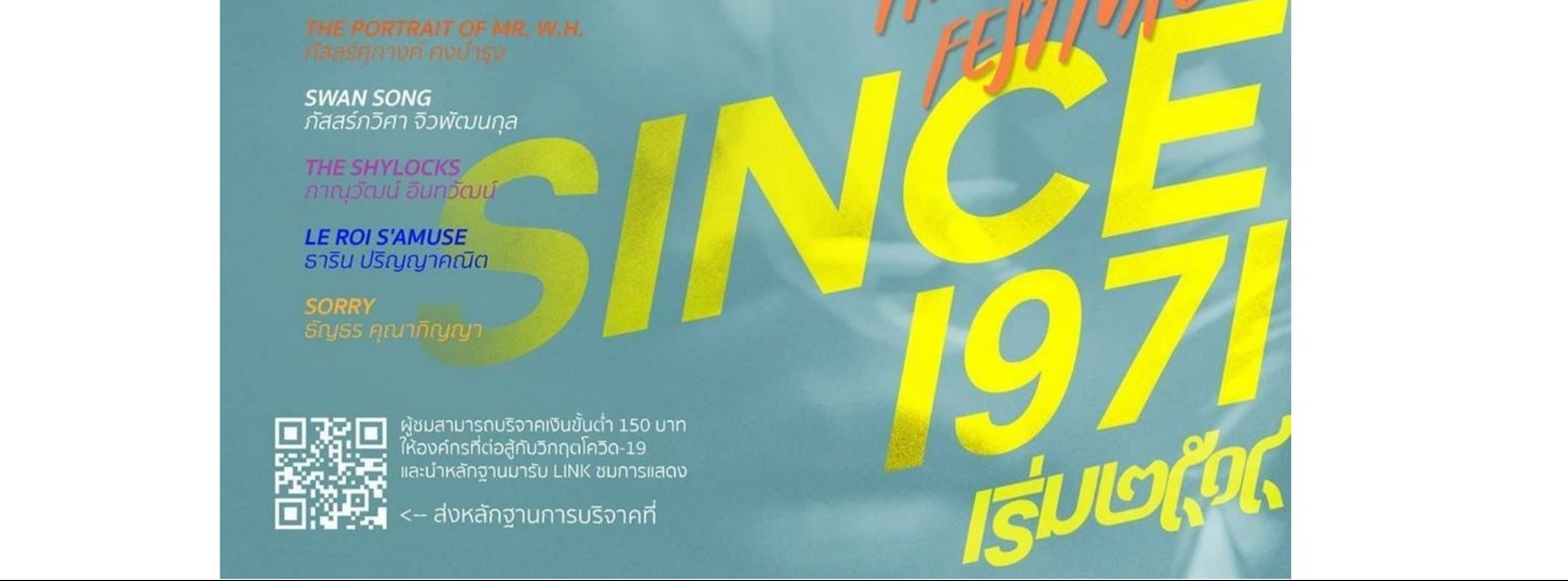 Since 1971 (เริ่ม ๒๕๑๔) เทศกาลละครนอกโรง Zipevent