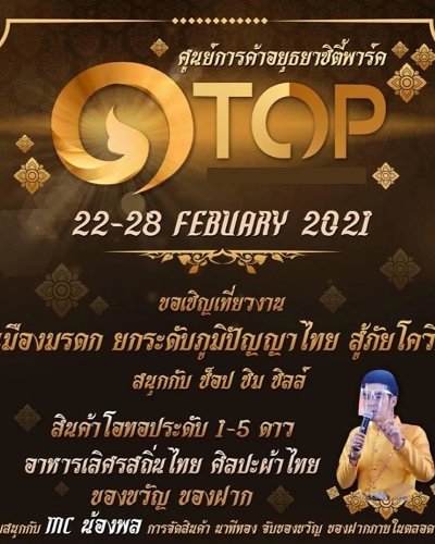 เมืองมรดก ยกระดับภูมิปัญญาไทย สู้ภัยโควิด Zipevent