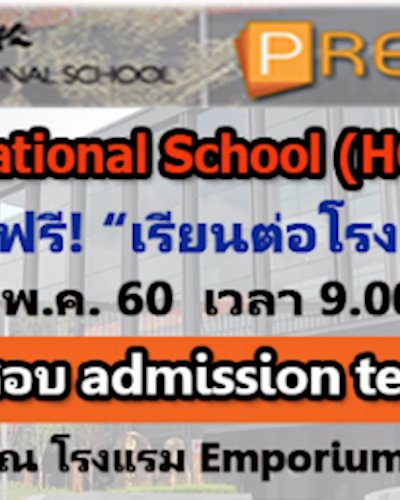 สัมมนาฟรี! เรื่องเรียนต่อโรงเรียนในสิงคโปร์ Zipevent