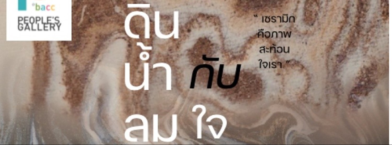 ดิน น้ำ ลม ไฟ กับใจสองดวง #2 Zipevent