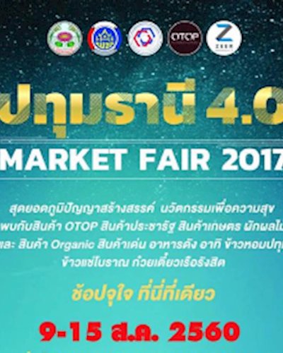 ปทุมธานี 4.0 MARKET FAIR 2017 Zipevent