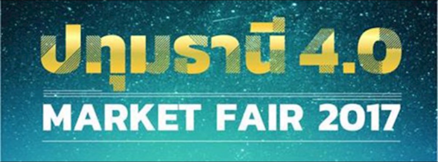 ปทุมธานี 4.0 MARKET FAIR 2017 Zipevent
