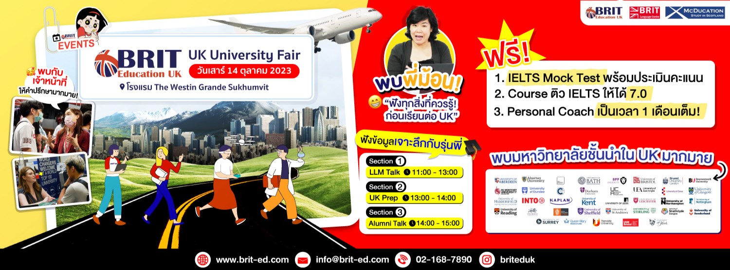 มหกรรมการศึกษาต่อสหราชอาณาจักร UK University Fair Zipevent