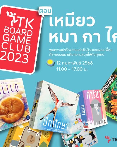 เหมียว หมา กา ไก่ Zipevent