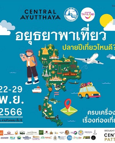 อยุธยาพาเที่ยว Zipevent