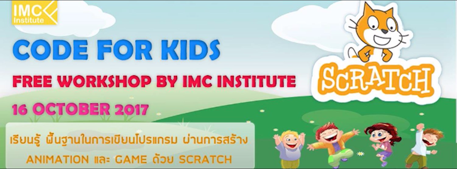 Code for Kids Free Workshop by IMC Institute วันที่ 16 ต.ค. 2017 Zipevent