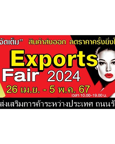  EXPORTS FAIR 2024  Zipevent