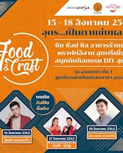 Food & Craft อุดร...เป็นตาแซ่บหลาย Zipevent
