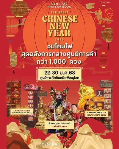 THE GREAT CHINESE NEW YEAR 2025 THE RED LANTERN FESTIVAL Zipevent