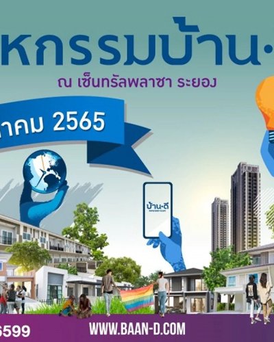 มหกรรมบ้านดีระยอง ครั้งที่ 42 Zipevent