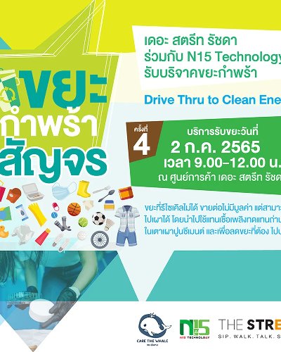 Drive Thru to Clean Energy ครั้งที่ 4 Zipevent