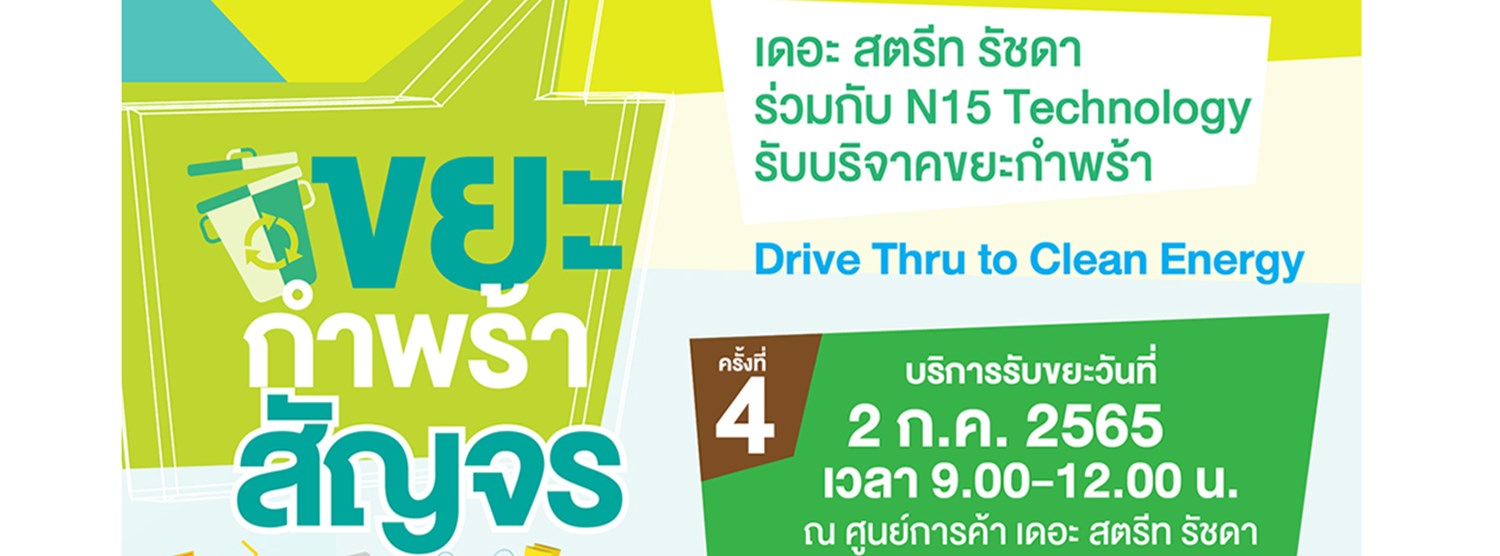 Drive Thru to Clean Energy ครั้งที่ 4 Zipevent