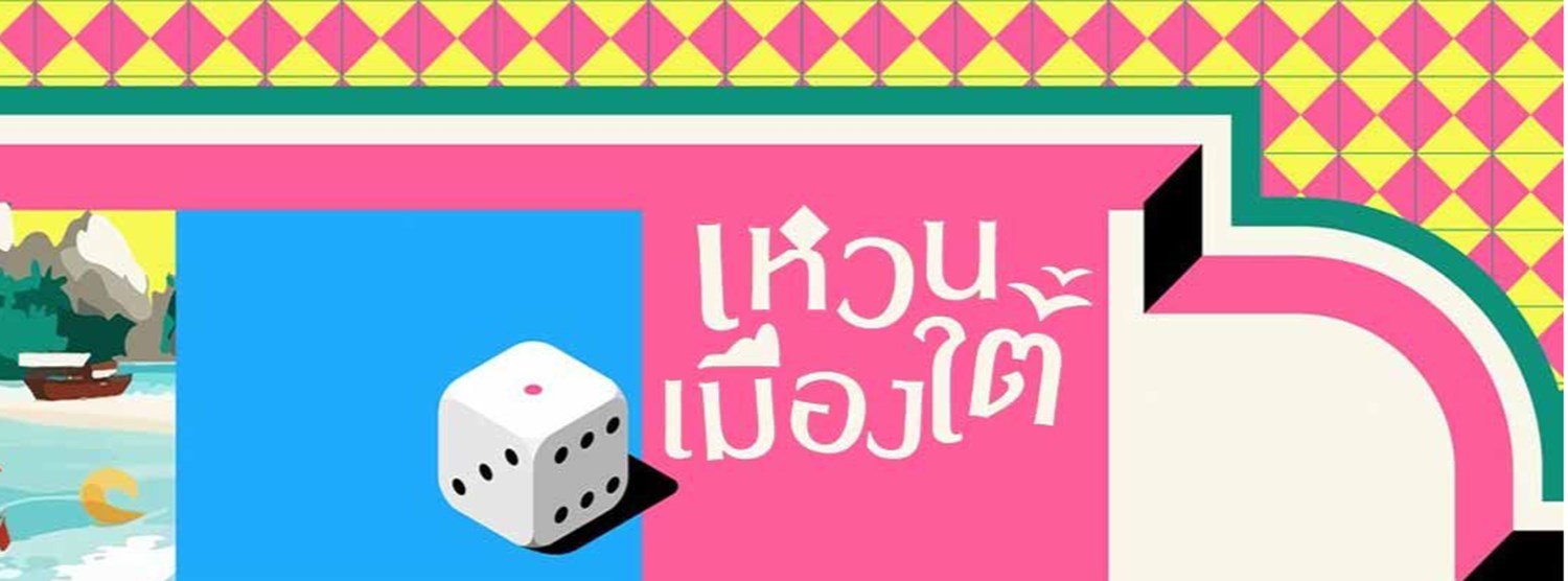 Fin Food Festival Ep.เหวนเมืองใต้ Zipevent