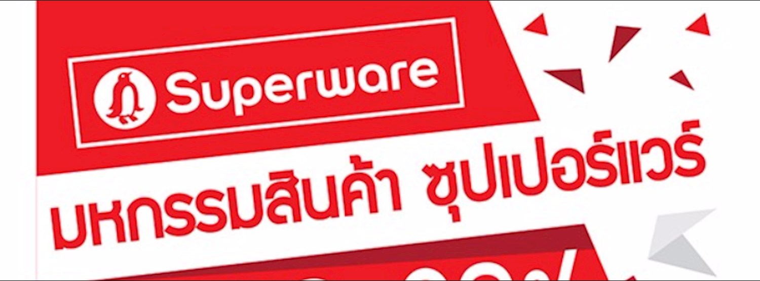 มหกรรมสินค้าซุปเปอร์แวร์ ลด 30-80% Zipevent