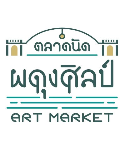 ตลาดนัดผดุงศิลป์ Art Market Zipevent