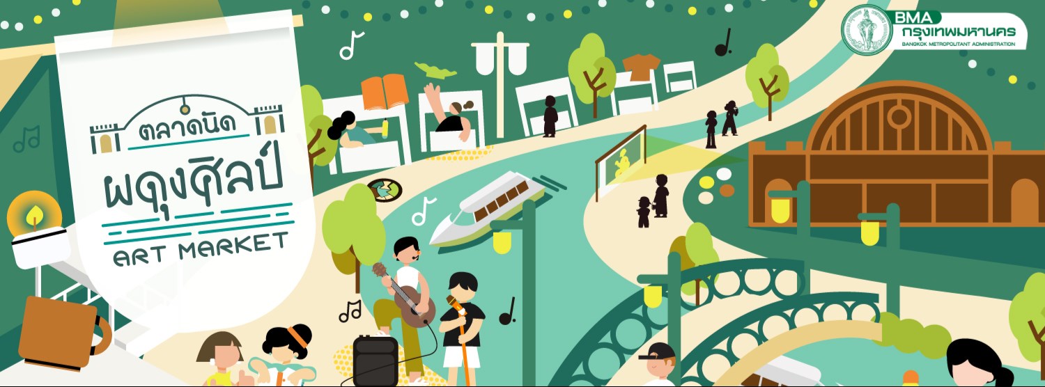 ตลาดนัดผดุงศิลป์ Art Market Zipevent