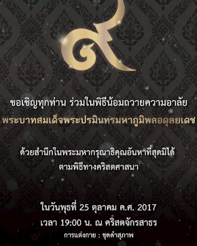 พิธีน้อมถวายความอาลัย พระบาทสมเด็จพระปรมินทรมหาภูมิพลอดุลยเดช @คริสจักรสาธร Zipevent