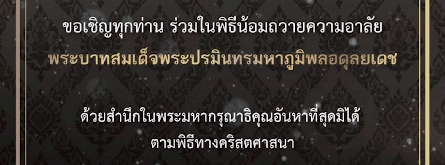 พิธีน้อมถวายความอาลัย พระบาทสมเด็จพระปรมินทรมหาภูมิพลอดุลยเดช @คริสจักรสาธร Zipevent