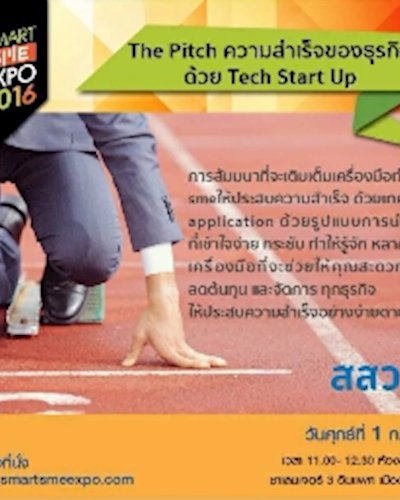 The Pitch ความสำเร็จของธุรกิจด้วย Tech Start Up Zipevent