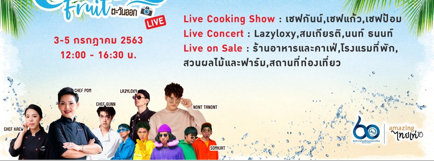 Wonder Food & Fruit ตะวันออก Zipevent