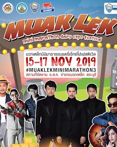 มวกเหล็กมินิมาราธอนแดรี่เอ็กซ์เฟสติเวิล (Muak Lek Mini marathon dairy expo festival) Zipevent